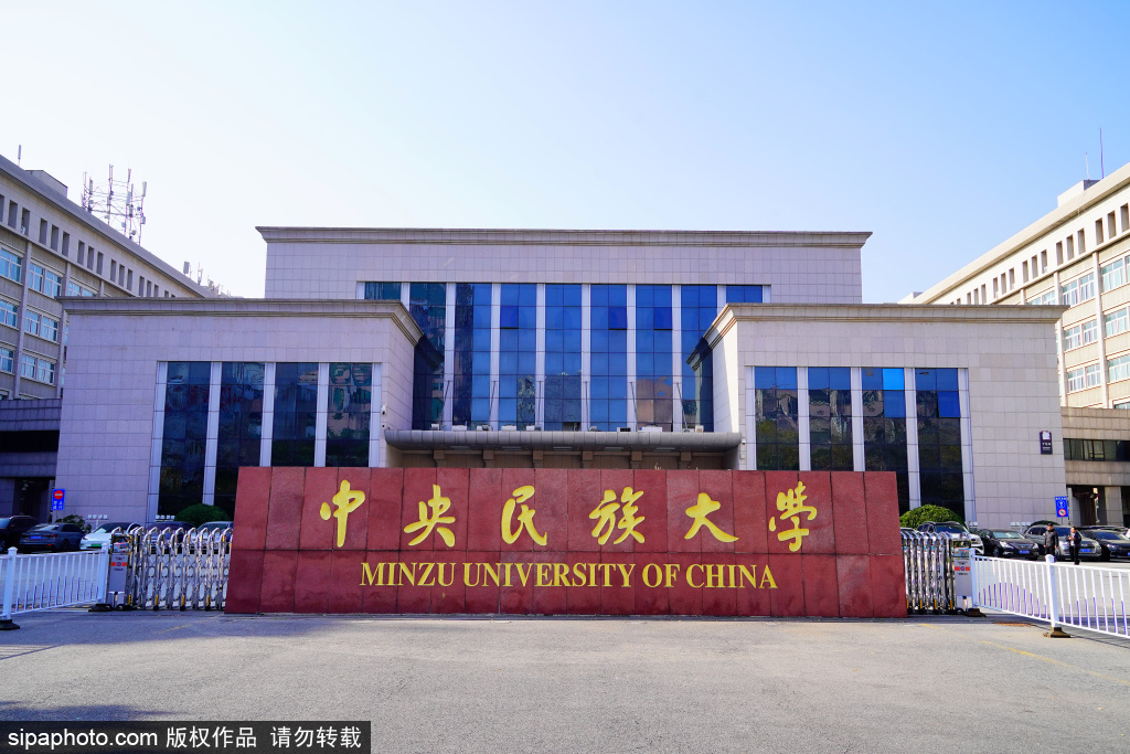 中央民族大学初冬美如画