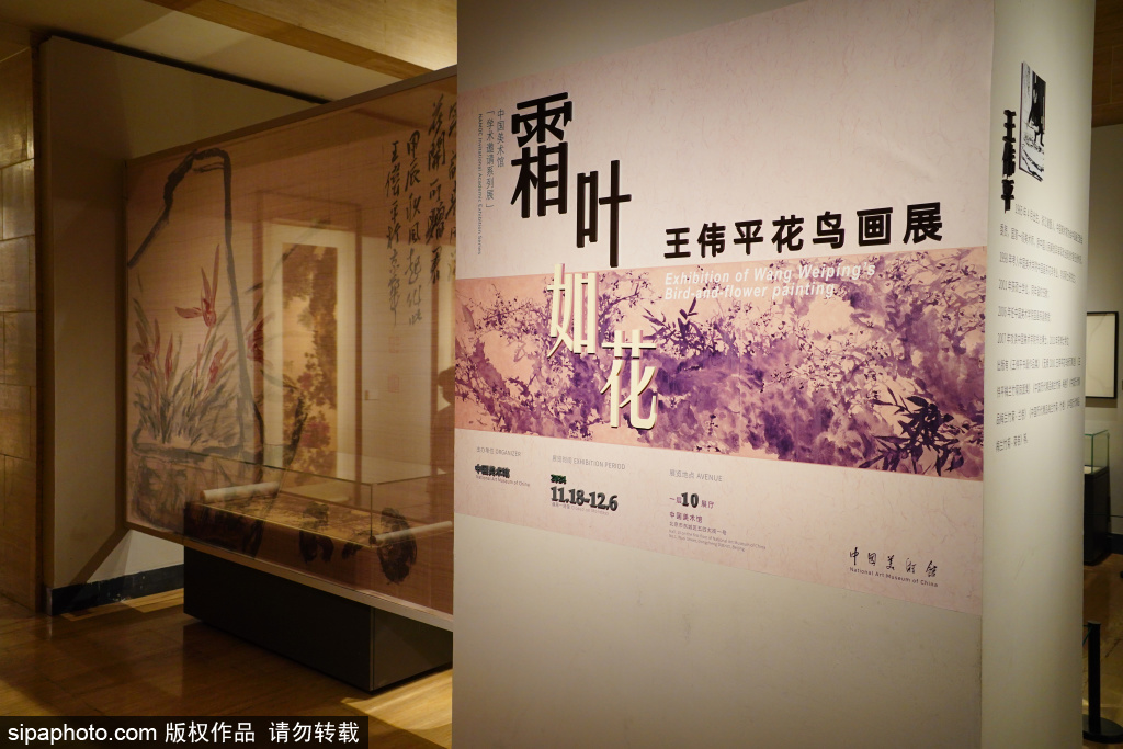 “霜叶如花——王伟平花鸟画展”在中国美术馆举办