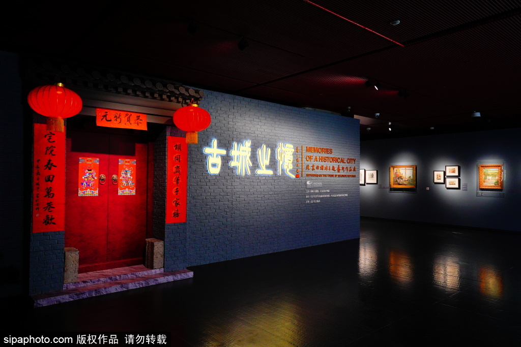 北京的胡同主题艺术作品展“追寻“古城之忆”