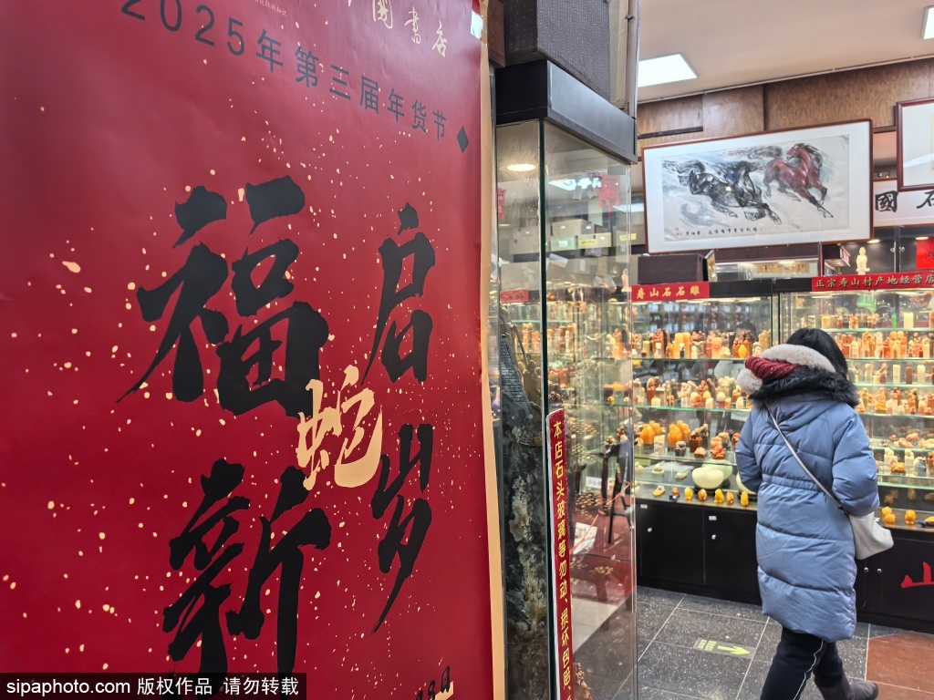 中国书店年味十足庆新春