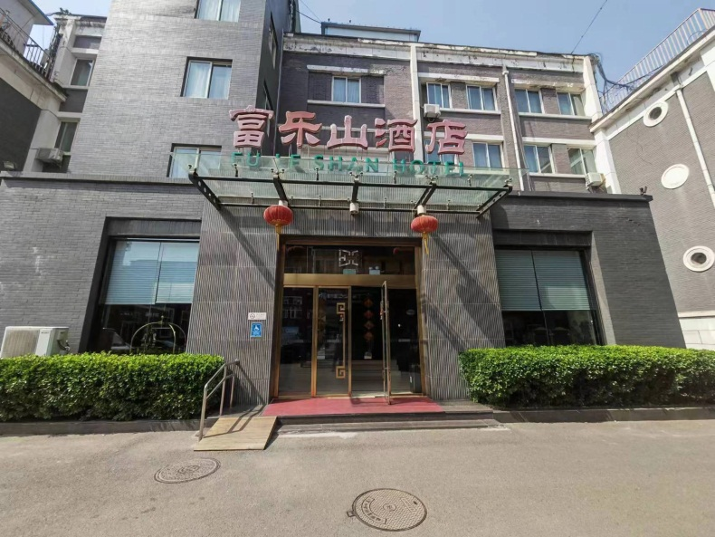 北京富乐山酒店