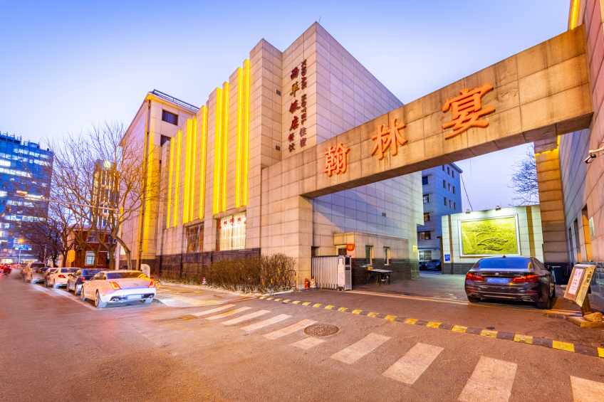 北京翰林宴西单饭店