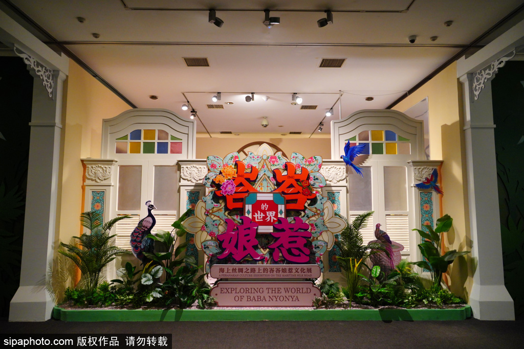 峇峇娘惹的世界——海上丝绸之路上的峇峇娘惹文化展