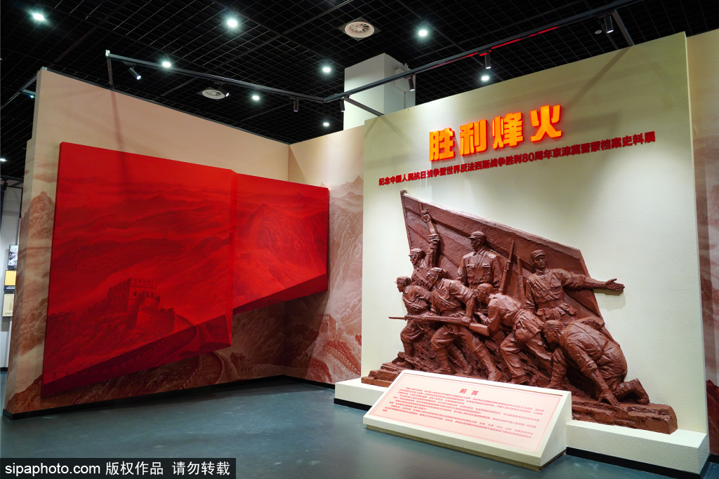 “胜利烽火”京津冀晋蒙抗战史料展