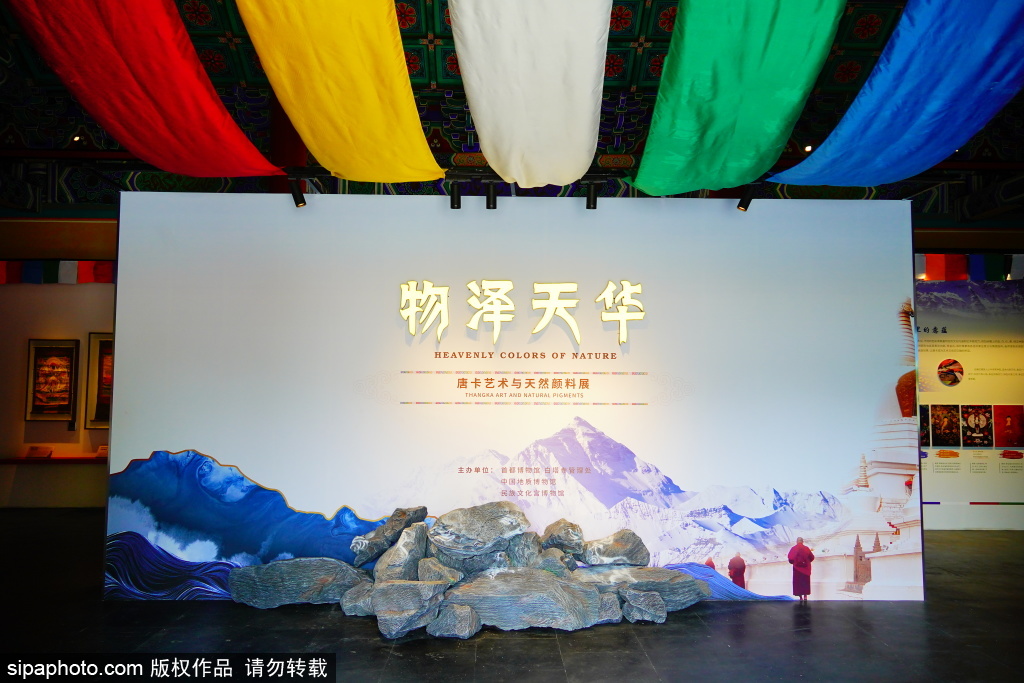 物泽天华——唐卡艺术与天然颜料展