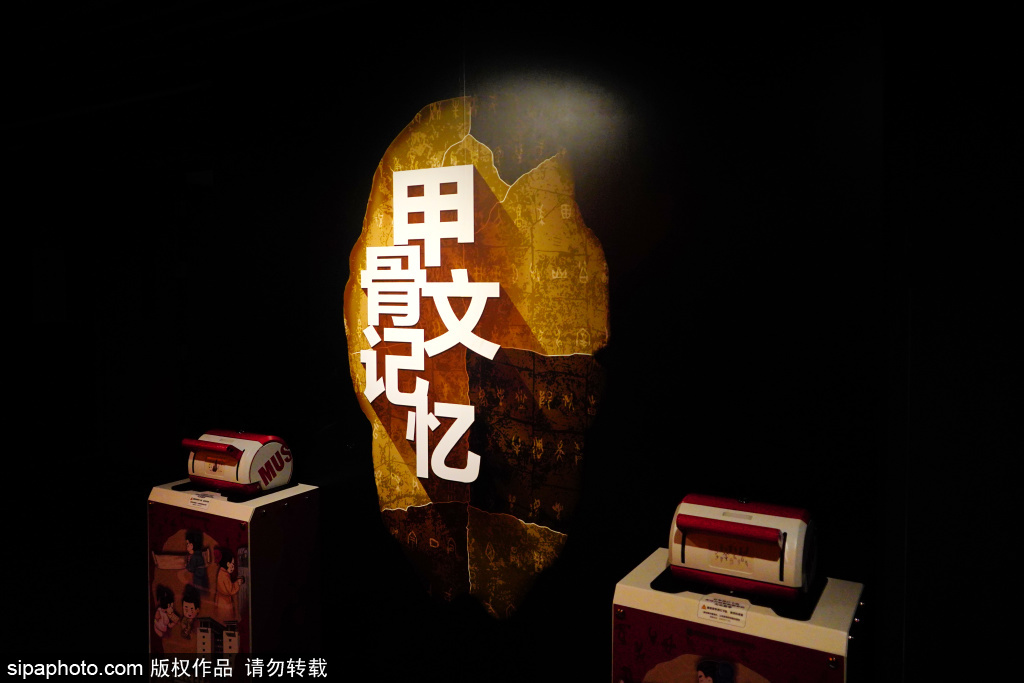 国家典籍愽物馆“甲骨文记忆展”