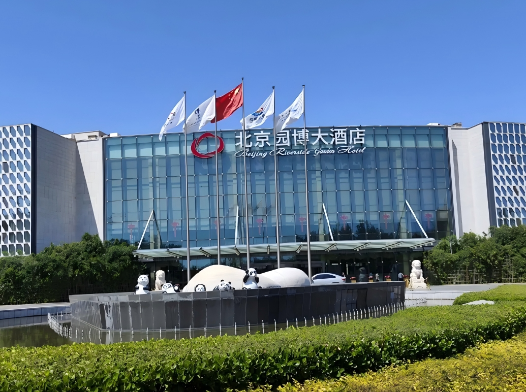 北京园博大酒店