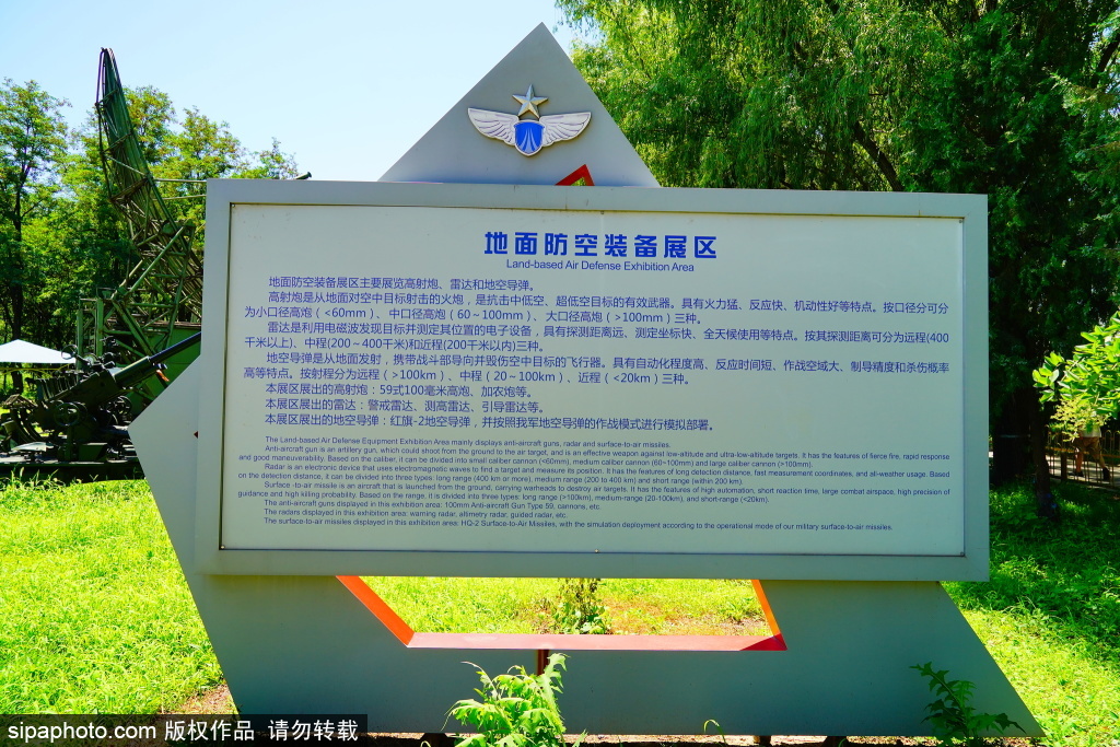 中国航空博物馆——地面防空装备展区