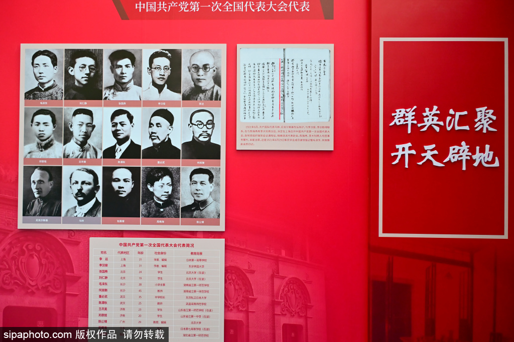 伟大开端——中国共产党创建历史图片展