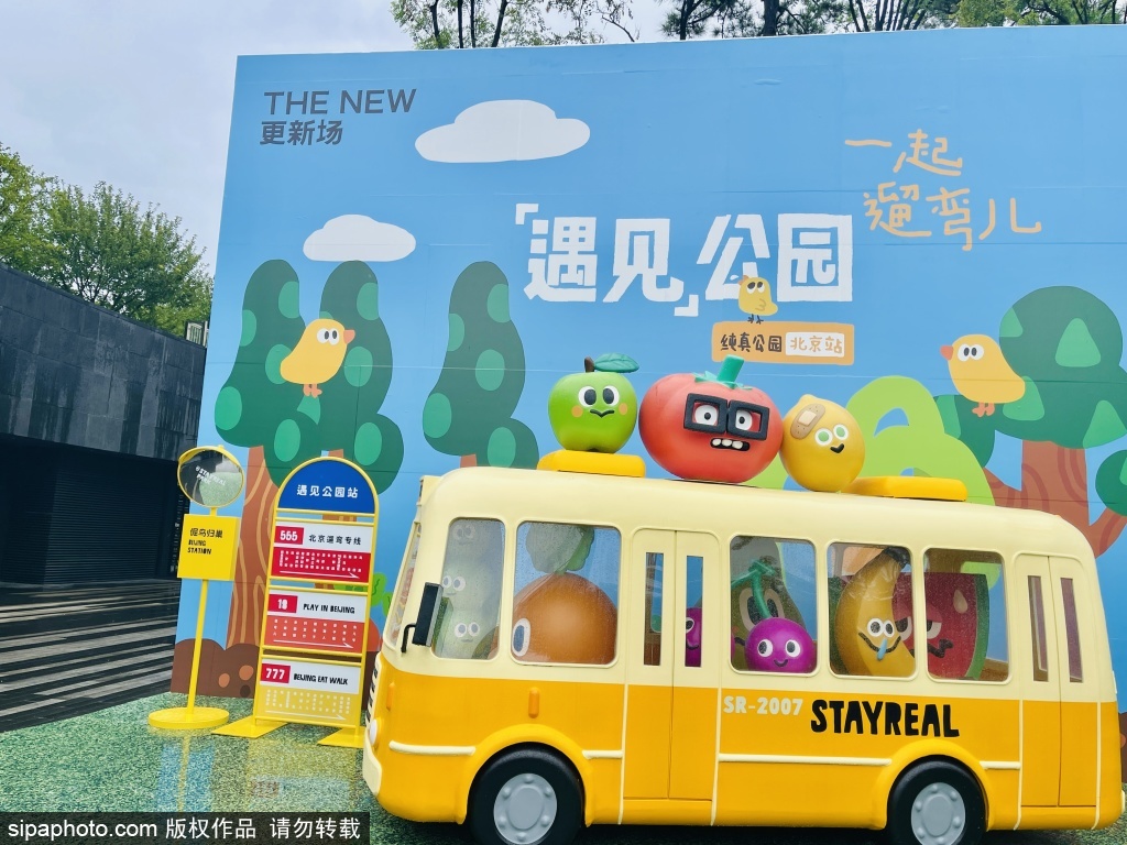 STAYREAL PARK属于北京的夏日限定
