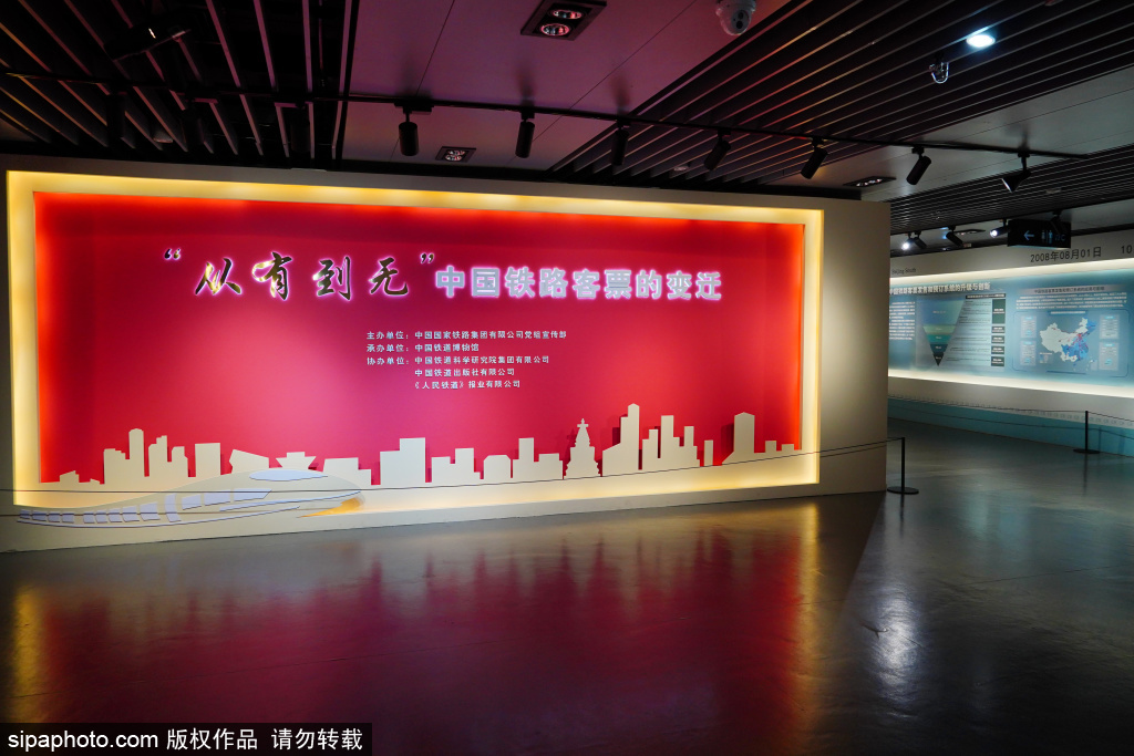“从有到无”中国铁路客票的变迁专题展