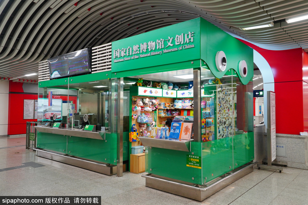 国家自然博物馆首个馆外文创店入驻地铁站
