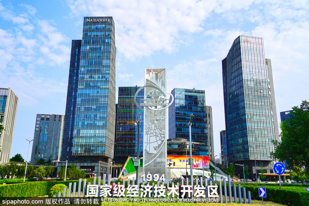北京亦庄——国家级经济技术开发区