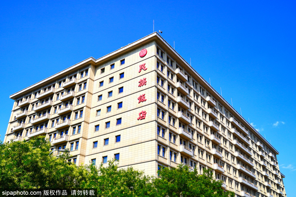 民族饭店