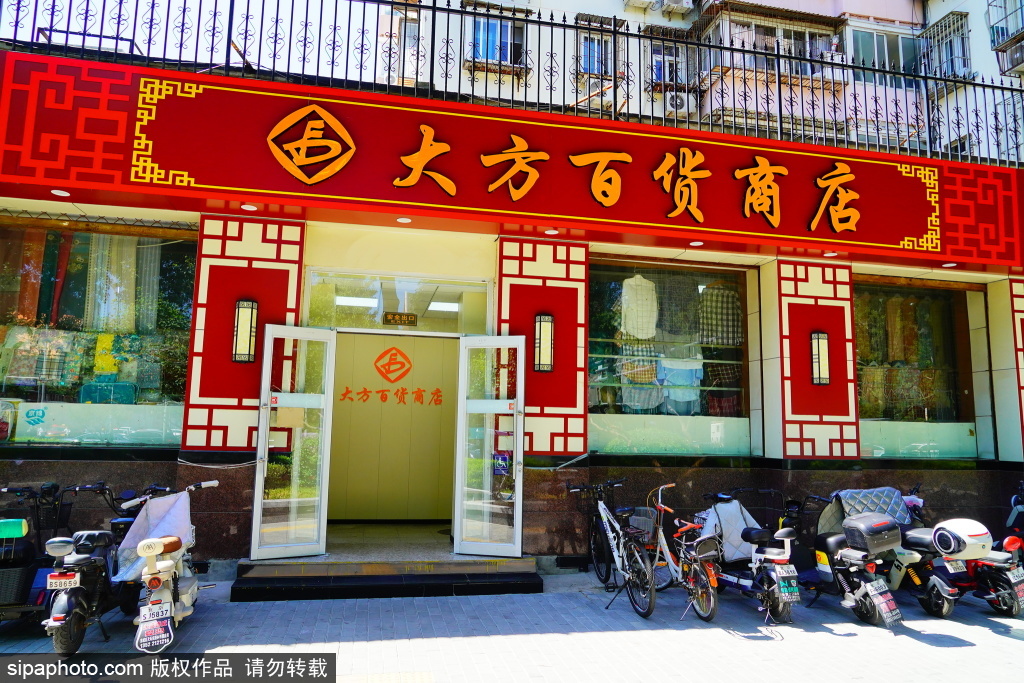 大方百货商店