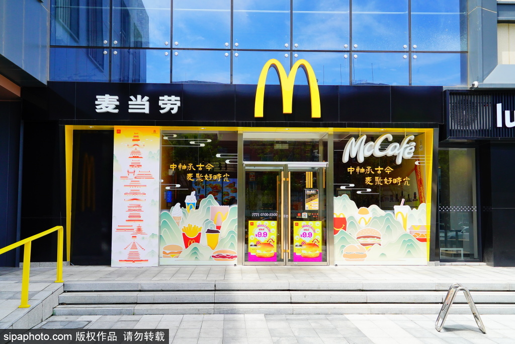 北京首家“麦当劳+中轴线”主题餐厅