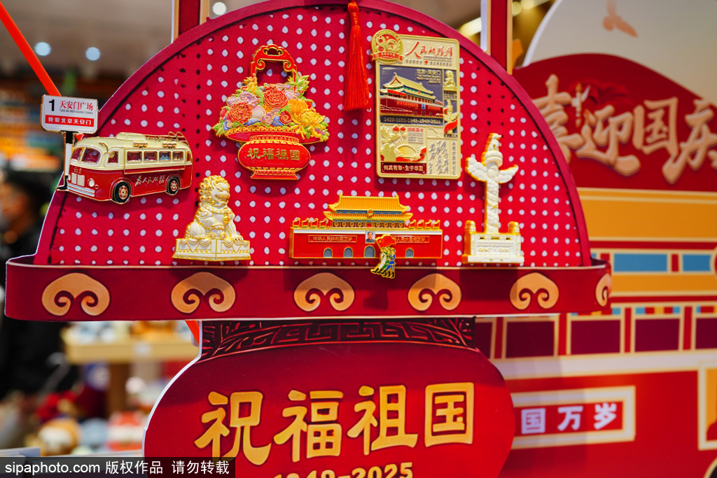 前门大栅栏商业街 “祝福祖国”系列文创产品