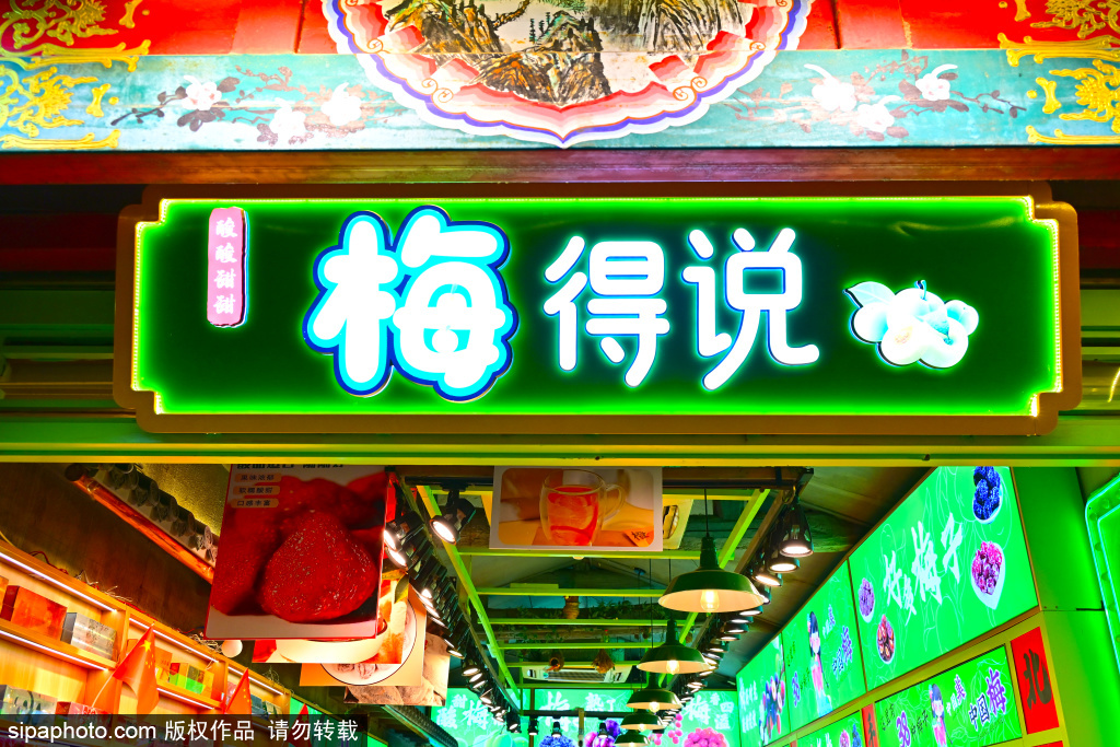南锣鼓巷“梅得说”话梅店