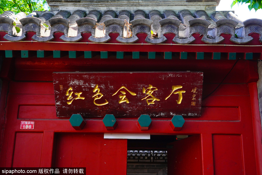 烂缦胡同湖南会馆旧址、“红色会客厅”