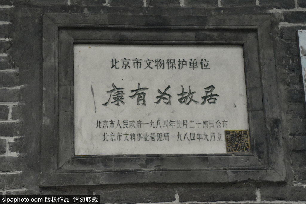 康有为故居