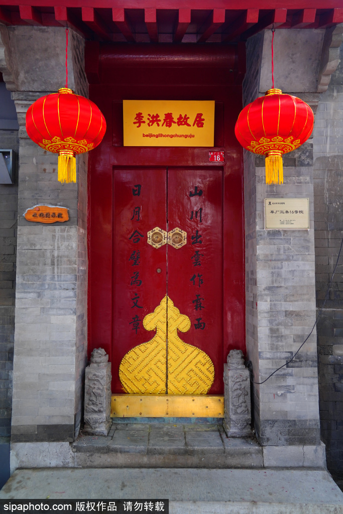 李洪春故居