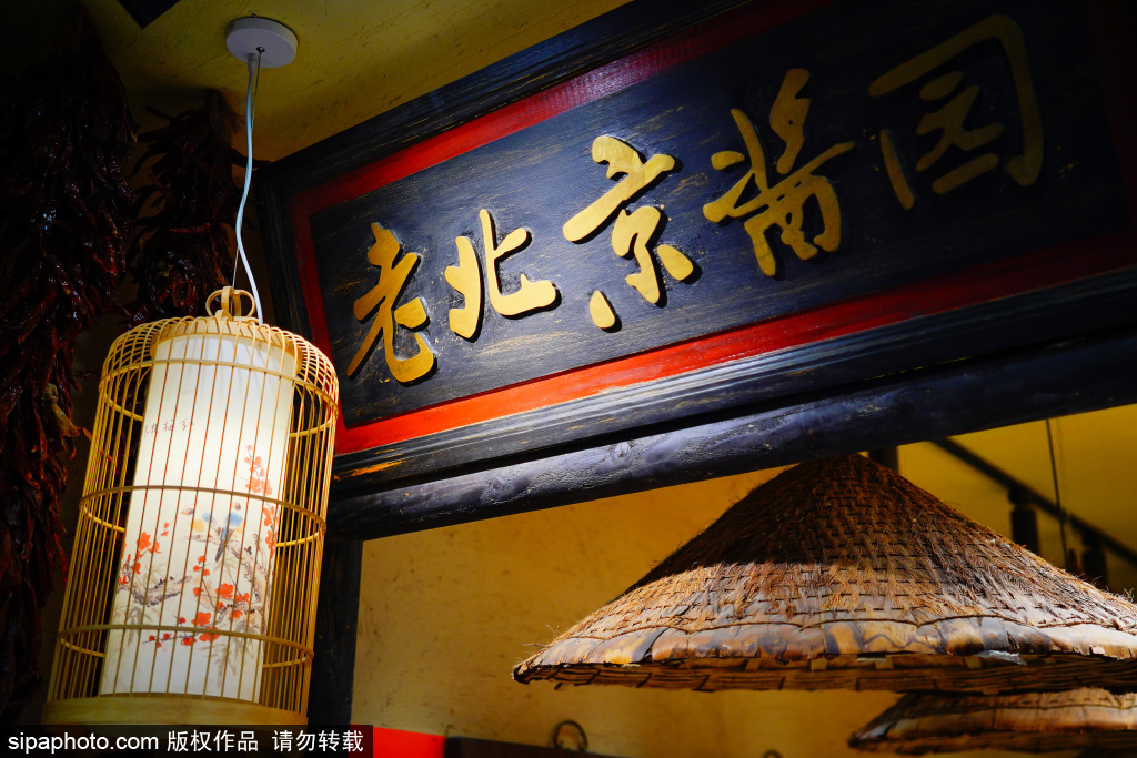 老北京酱园