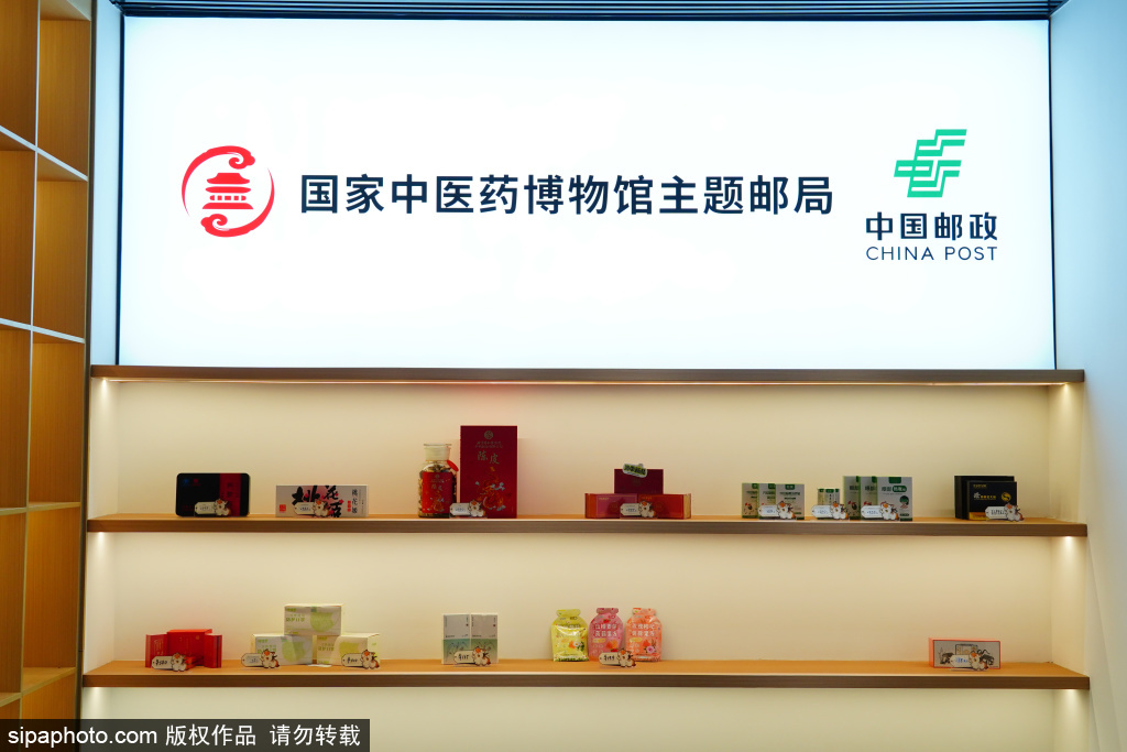 国家中医药博物馆主题邮局