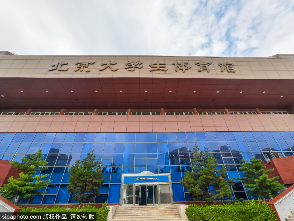 北京大学生体育馆