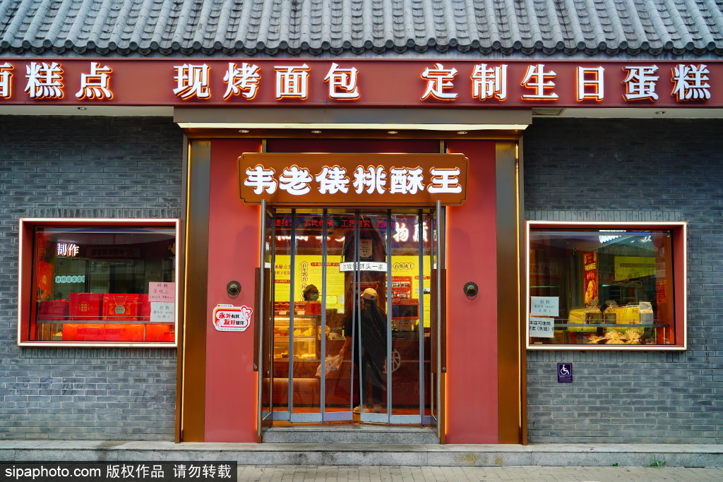 非遗宫廷桃酥——韦老俵