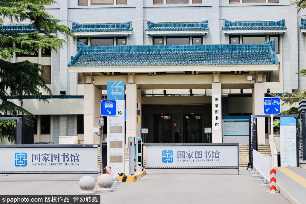 走进中国国家图书馆