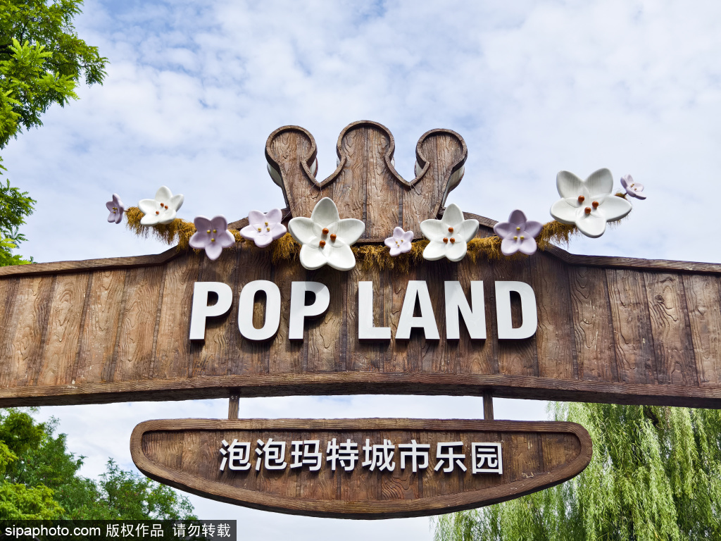 泡泡玛特城市乐园，POP LAND
