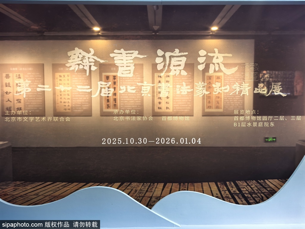 “隶书源流”北京书法篆刻精品展在首博举行