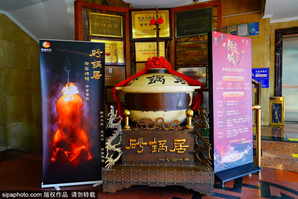 老字号砂锅居“年夜饭”预订火热
