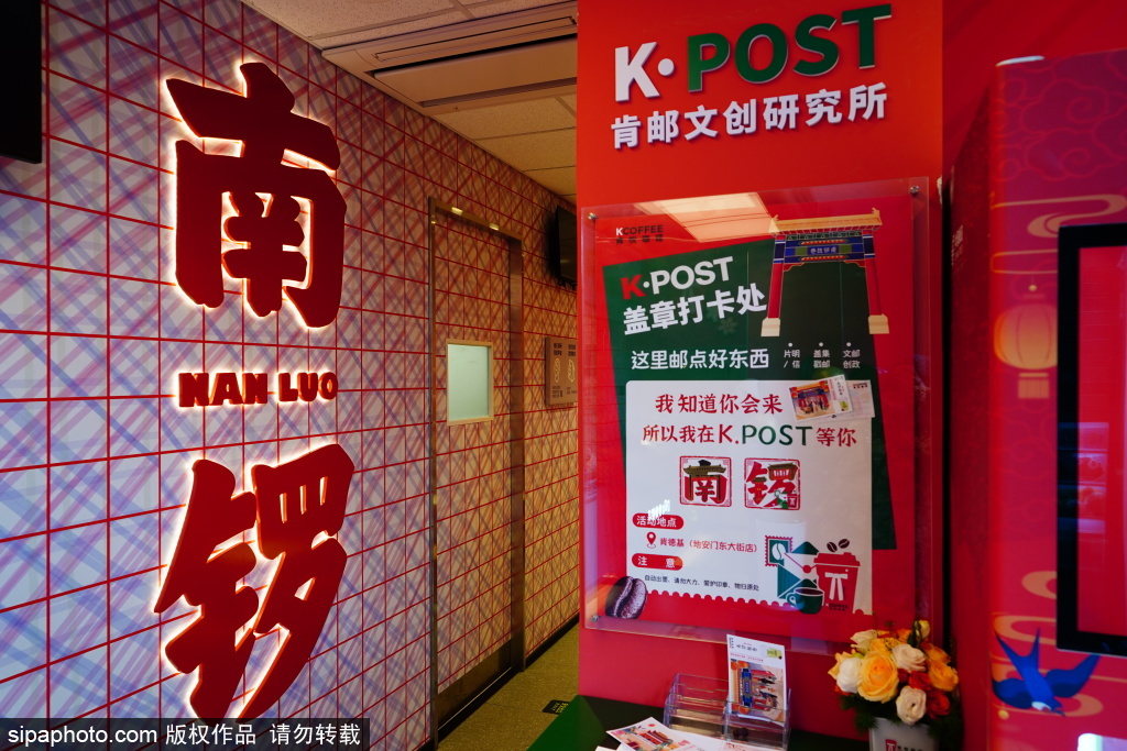 全国首家“K·POST 肯邮文创研究所”，邮政绿再次撞上肯德基红
