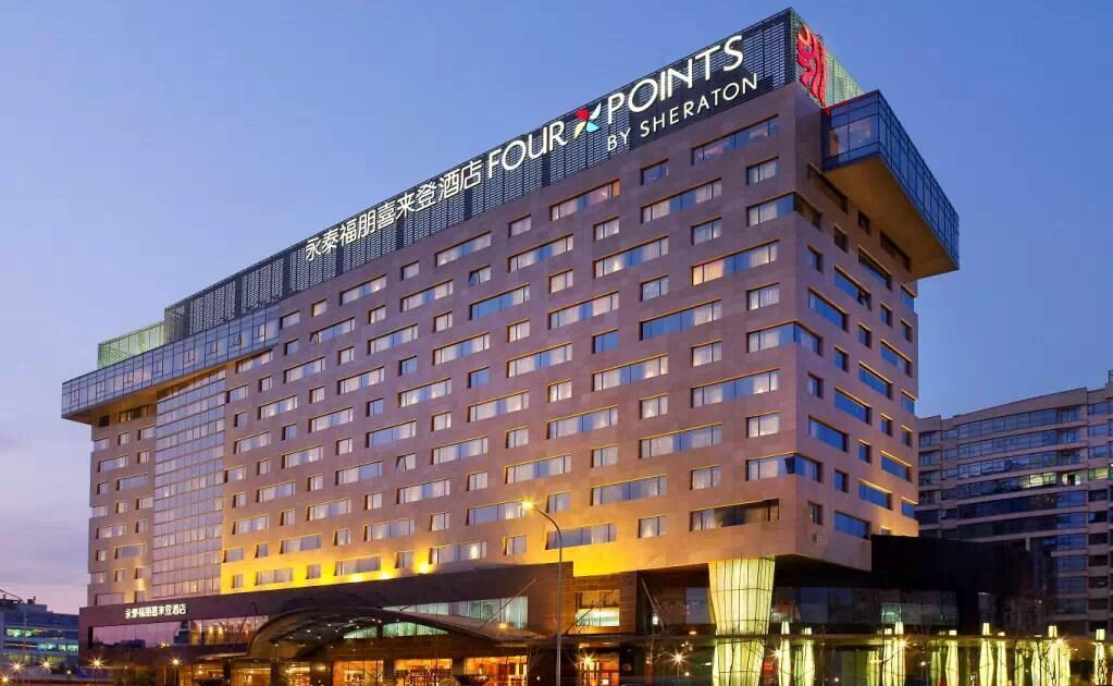 北京海淀永泰福朋喜来登酒店