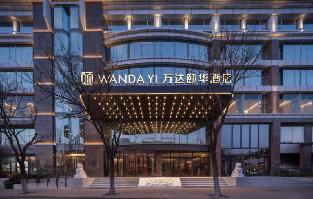 北京前门万达颐华&美华酒店