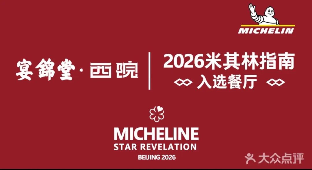 宴锦堂·西院·东——艺术与美食的交响