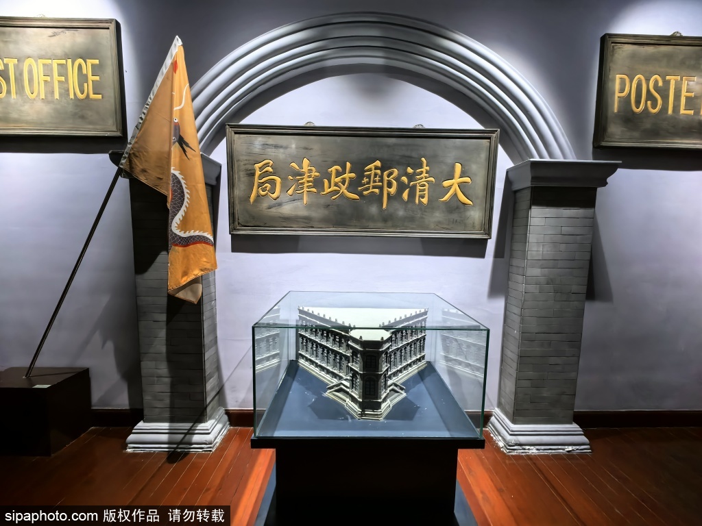 天津邮政博物馆