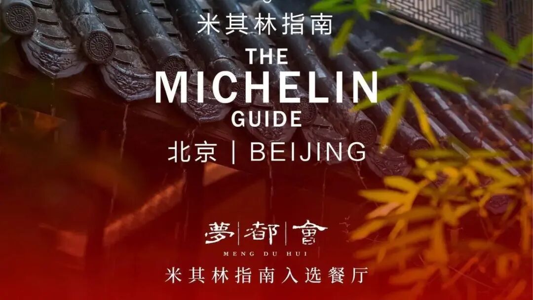 梦都会——新派徽菜美学