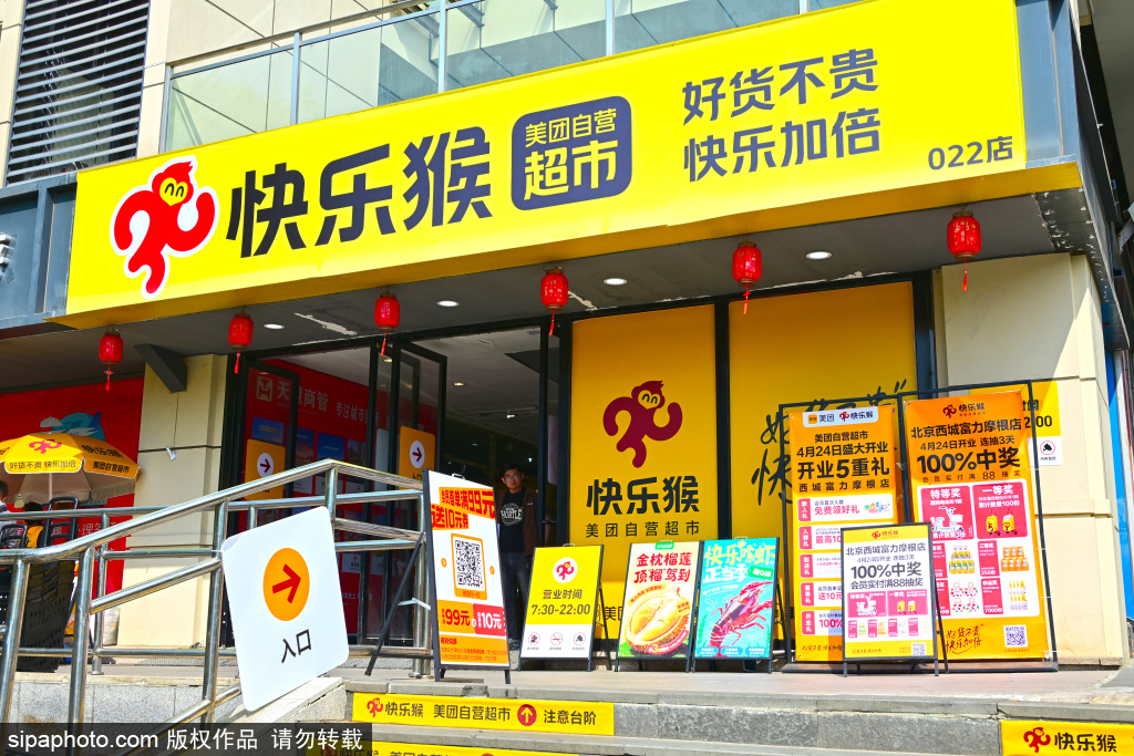 美团旗下社区超市品牌“快乐猴”人气火爆