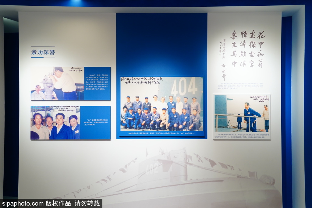 潜行与抉择——共和国功勋黄旭华百年人生瞬间专题展