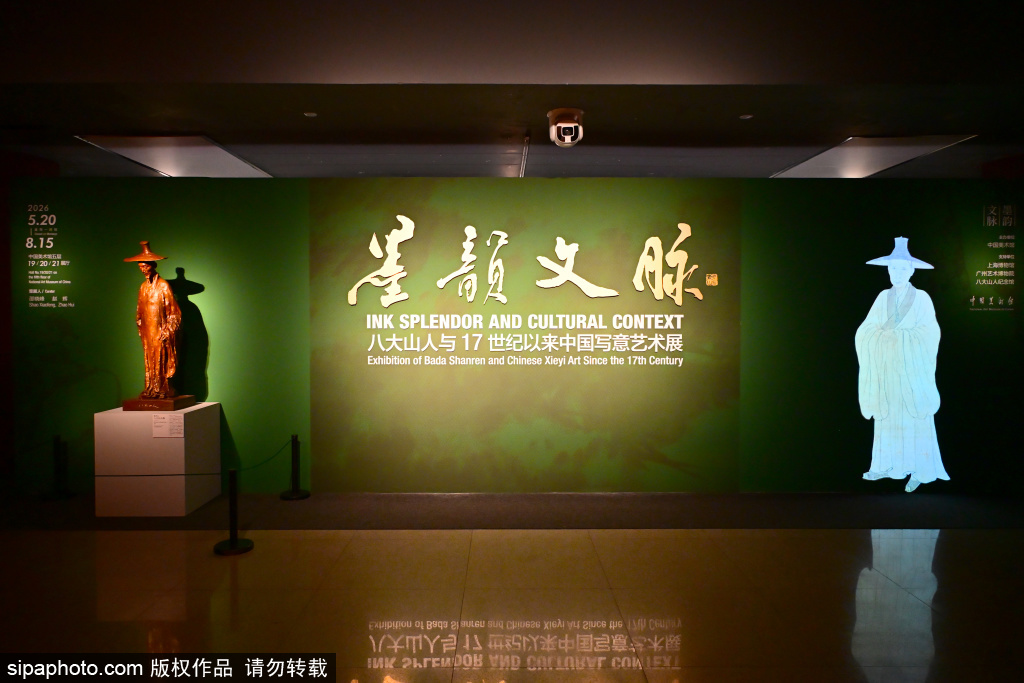 墨韵文脉——八大山人与17世纪以来中国写意艺术展