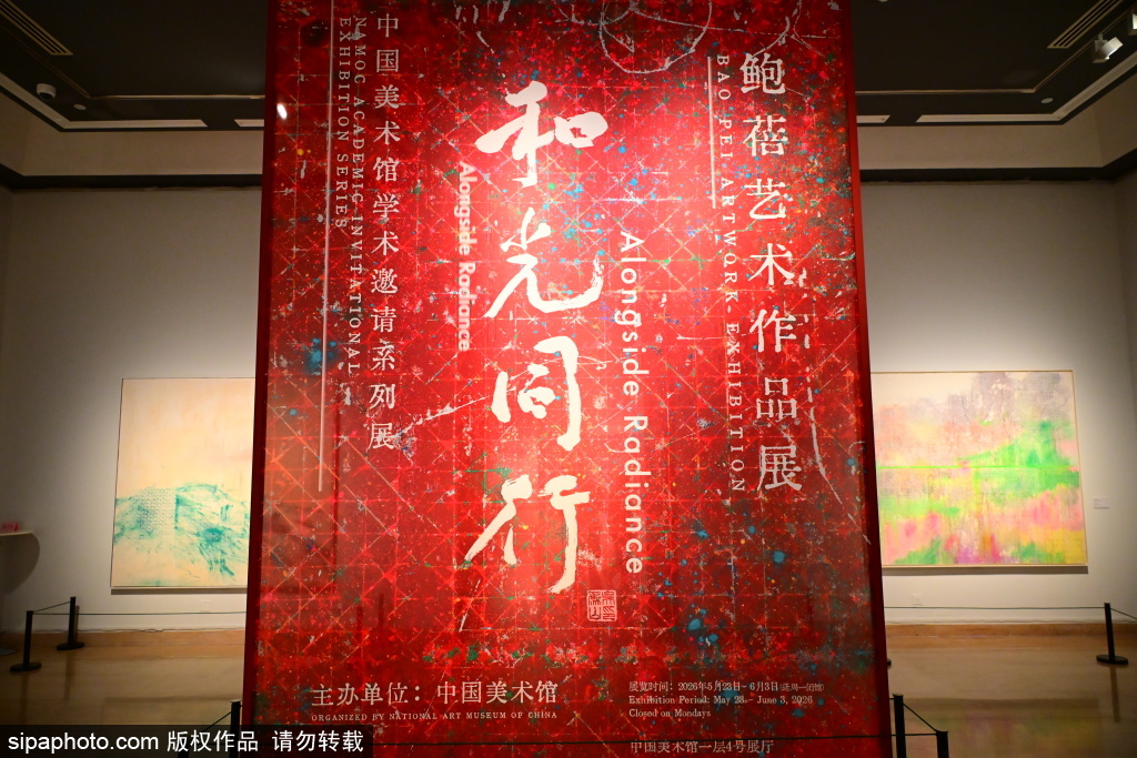 “和光同行——鲍蓓艺术作品展”在中国美术馆展出