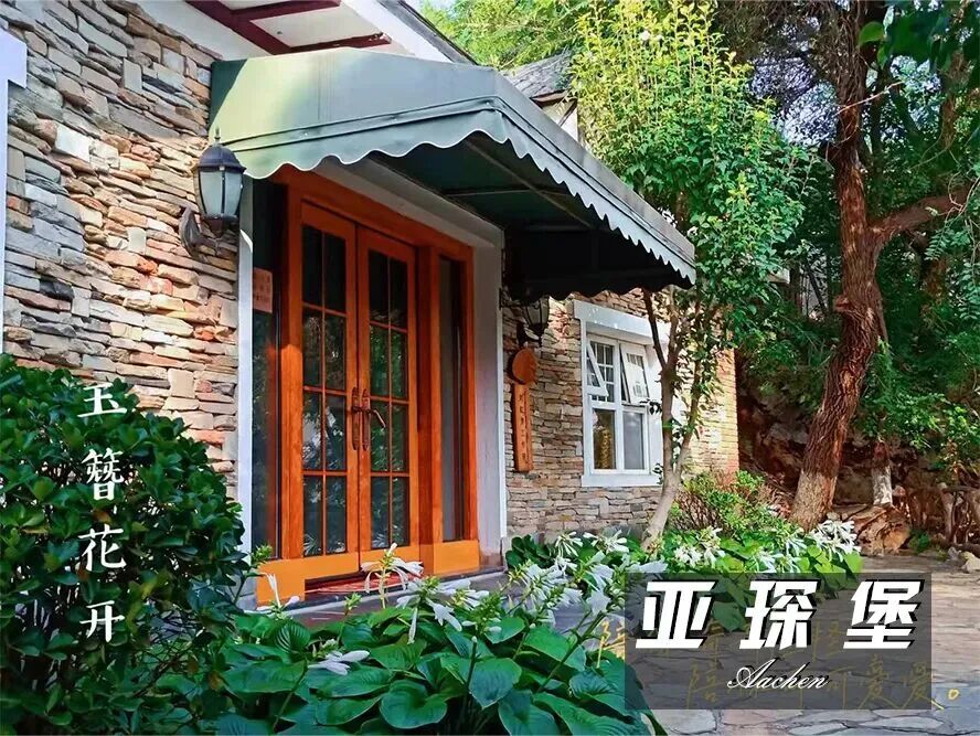 天毓山庄 | 亚琛堡-4人别墅（含户外私汤）