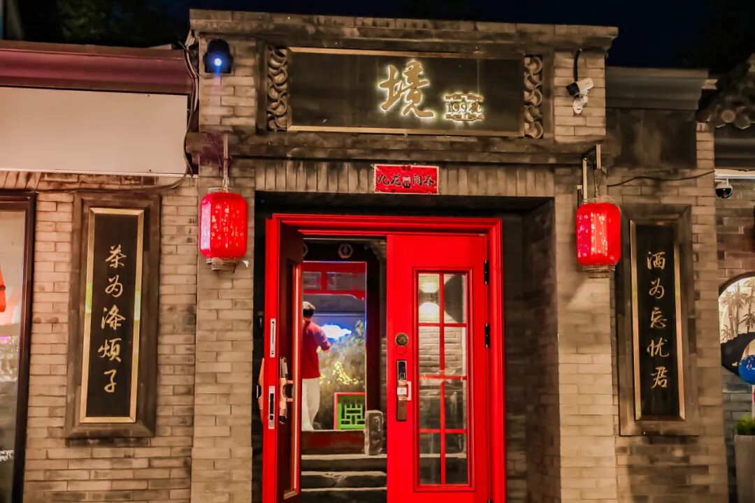 模式口·好住｜境·199号院