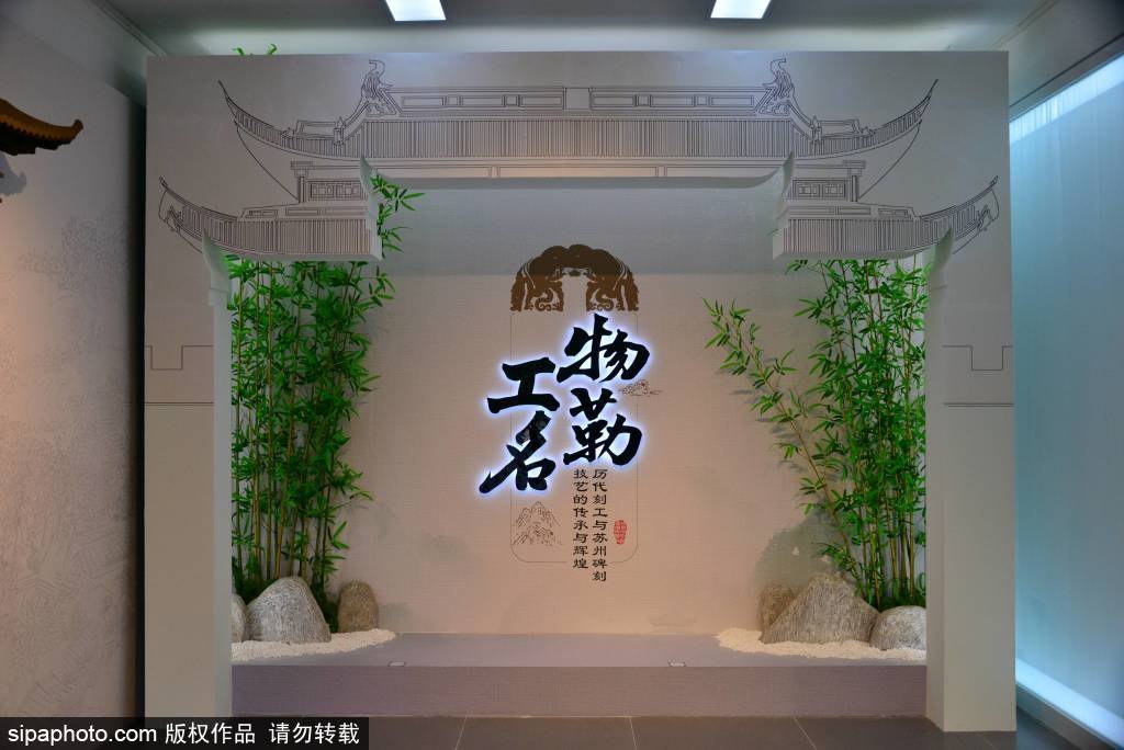 “物勒工名——历代刻工与苏州碑刻技艺的传承与辉煌”展