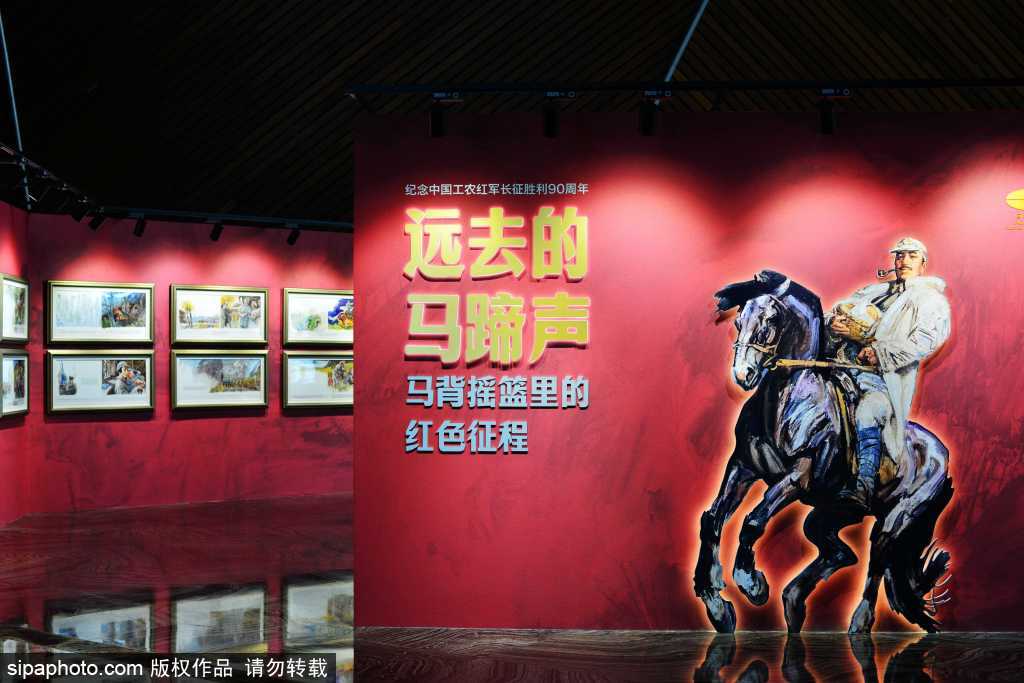 纪念长征胜利90周年，国家大剧院“远去的马蹄声”主题展