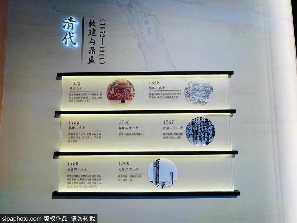 册封有制·北京德寿寺历史文化展
