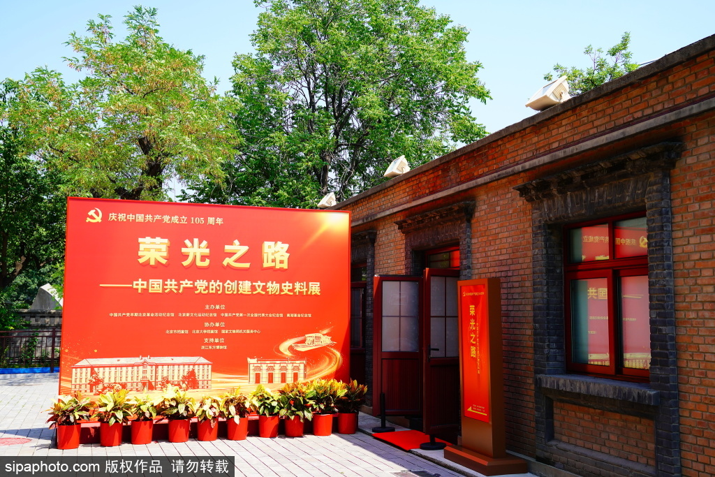 荣光之路——中国共产党的创建文物史料展