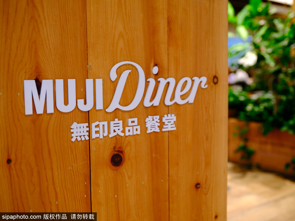 無印良品餐堂打造出围坐而食的轻松氛围